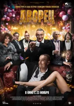 Дворец онлайн